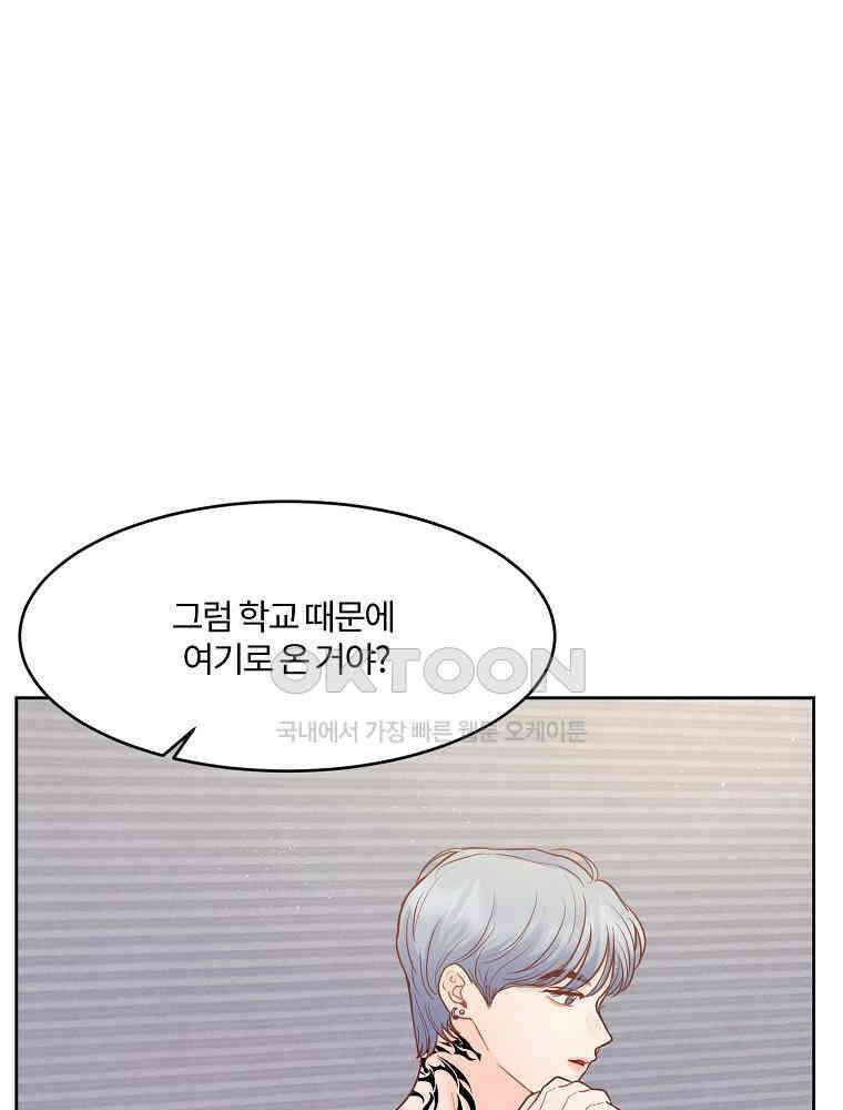화양연화 82화 동병상련 13
