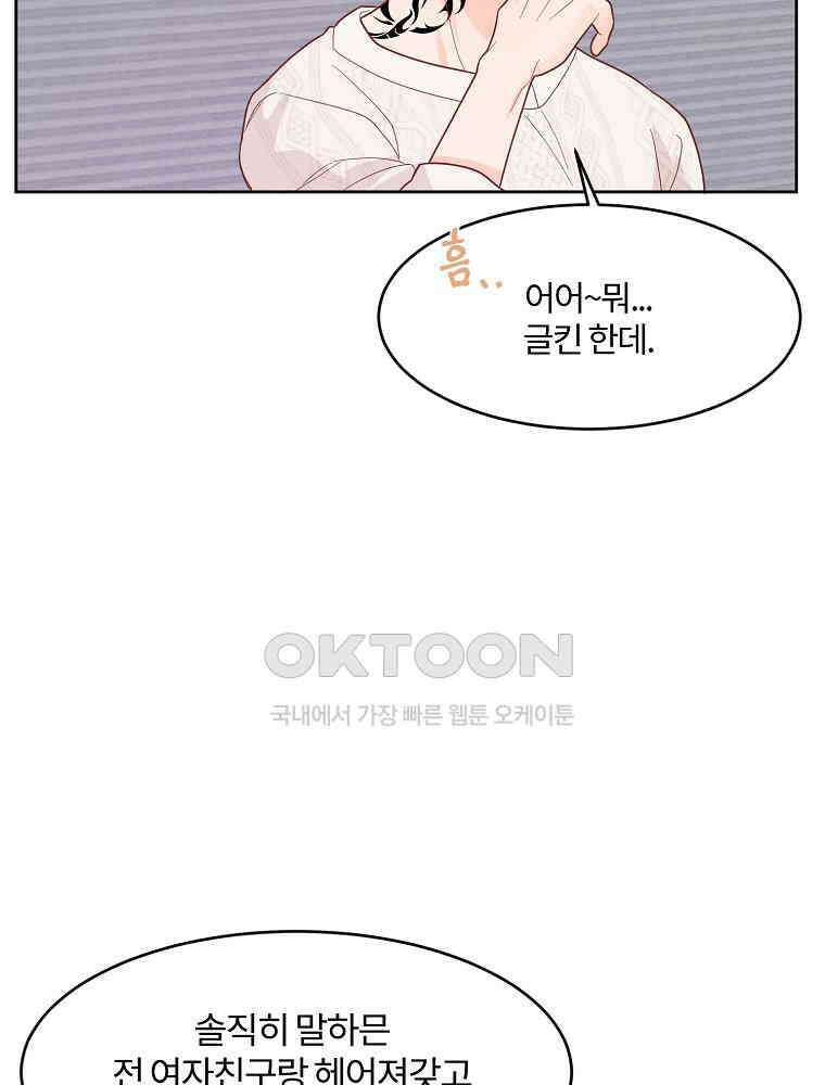 화양연화 82화 동병상련 14