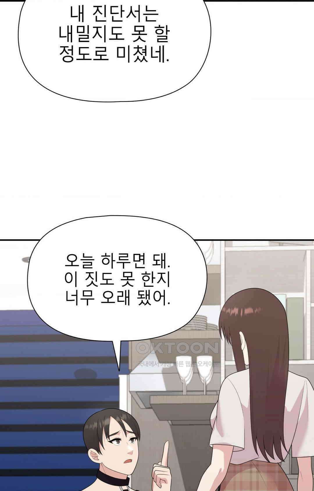 프리T걸 최종화 52