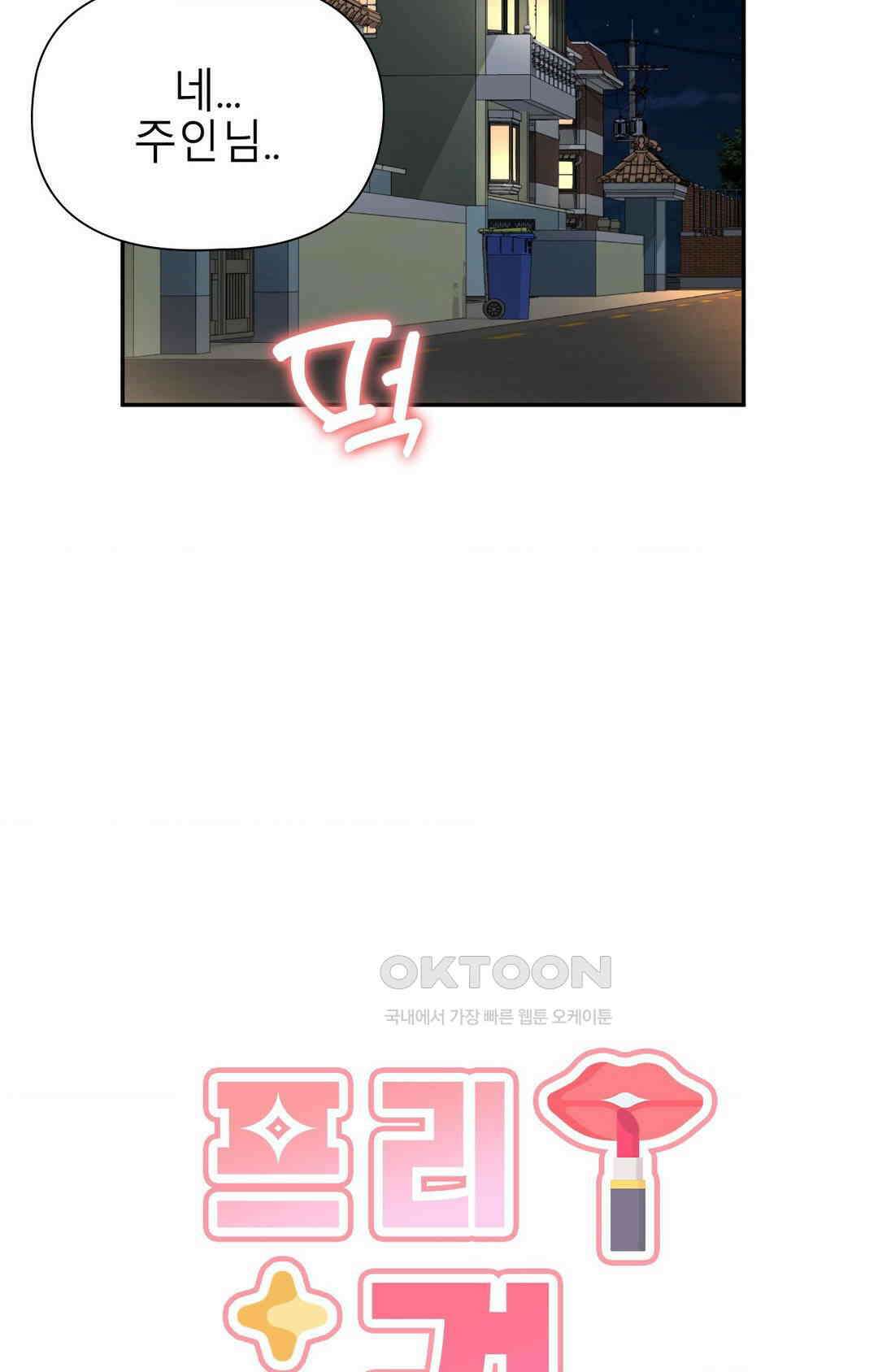 프리T걸 최종화 100