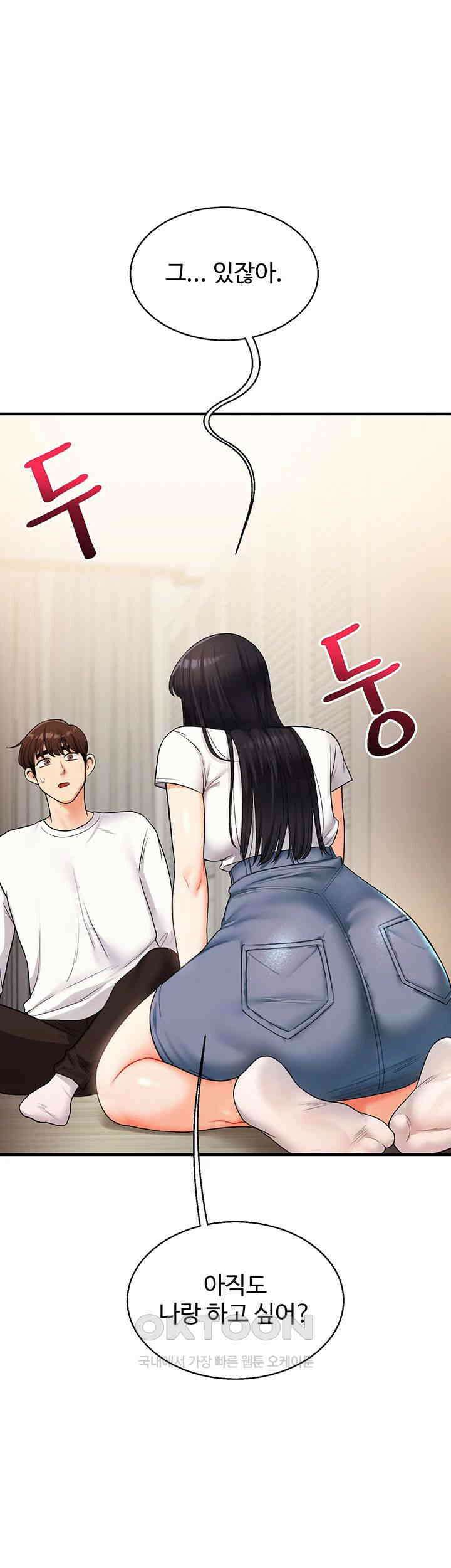 관계역전 33화 - 첫경험의 쾌락에 물든 하늘 1