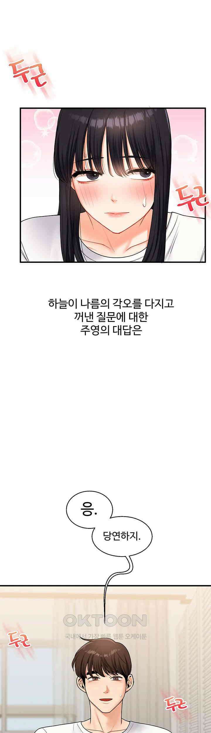 관계역전 33화 - 첫경험의 쾌락에 물든 하늘 2