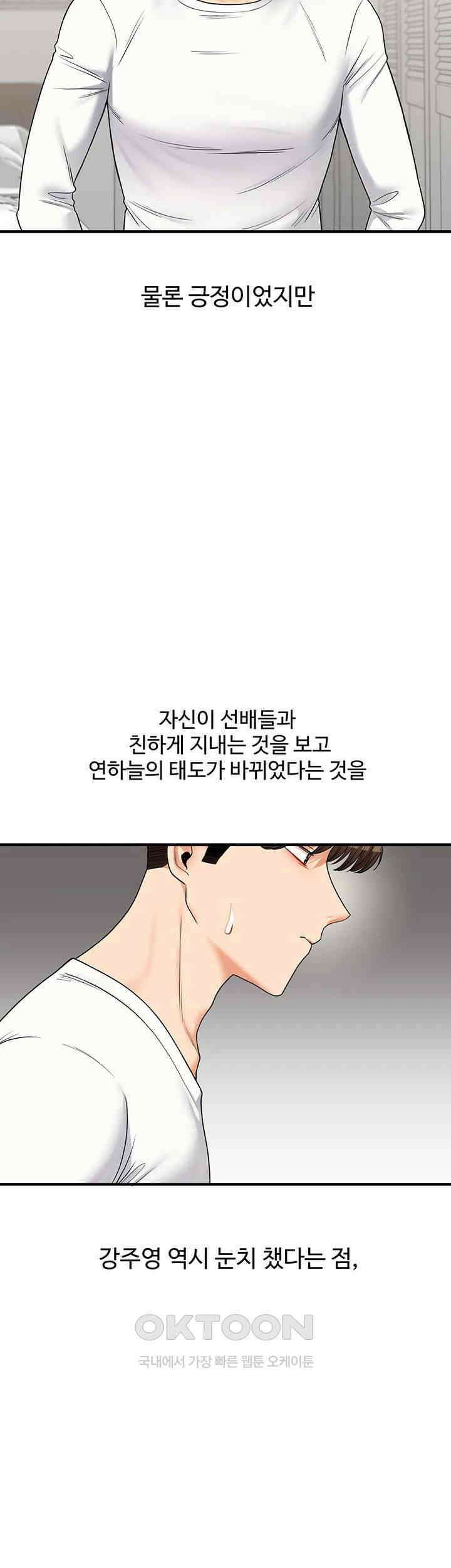 관계역전 33화 - 첫경험의 쾌락에 물든 하늘 3