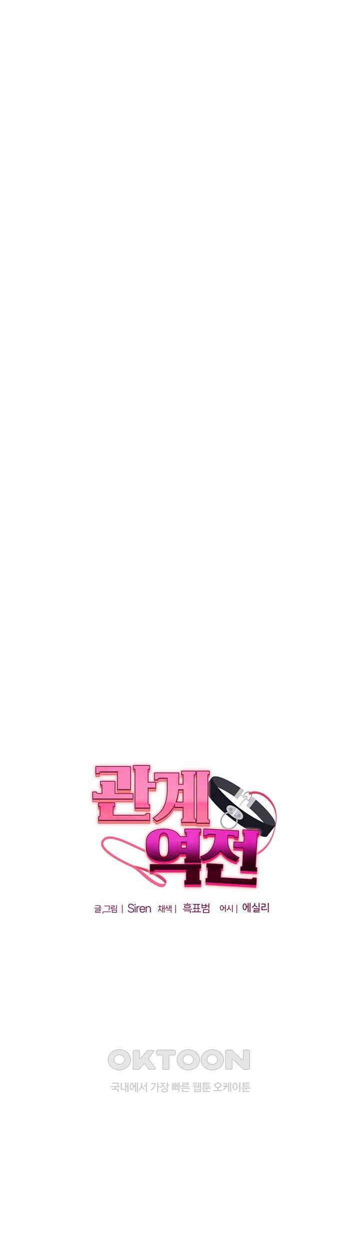 관계역전 33화 - 첫경험의 쾌락에 물든 하늘 7