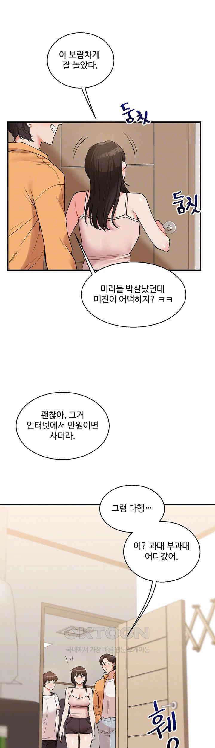 관계역전 33화 - 첫경험의 쾌락에 물든 하늘 8