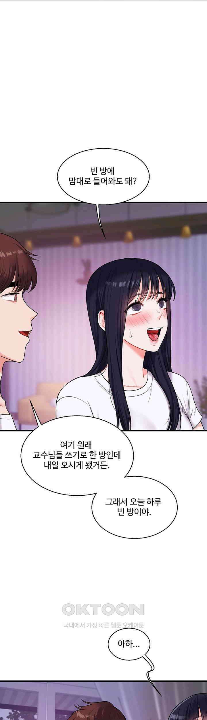 관계역전 33화 - 첫경험의 쾌락에 물든 하늘 10