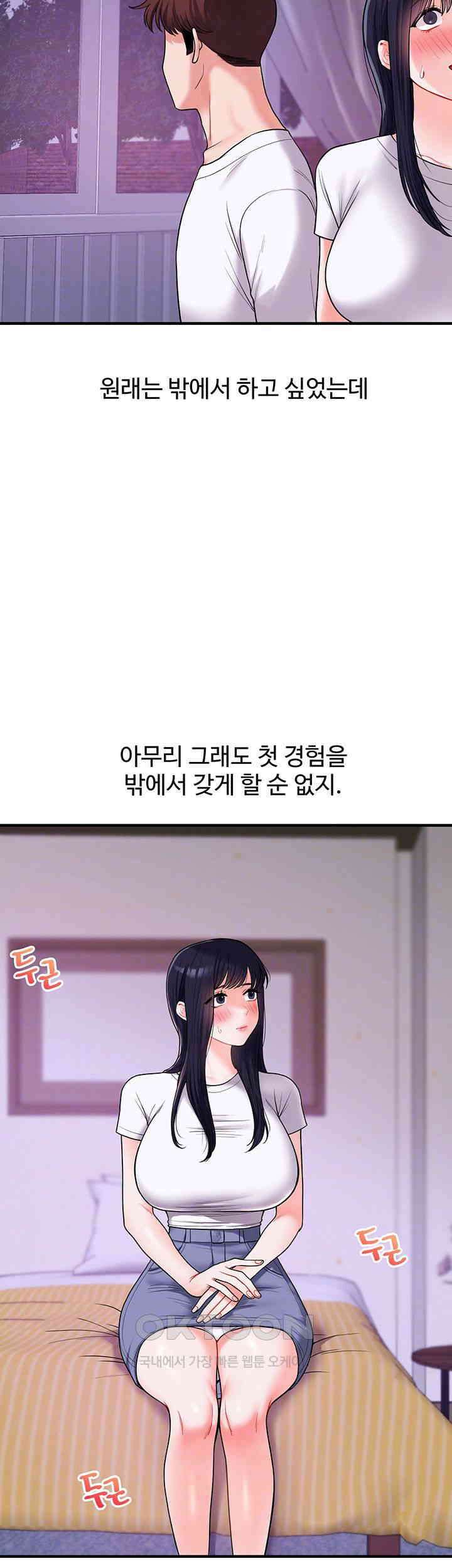 관계역전 33화 - 첫경험의 쾌락에 물든 하늘 11