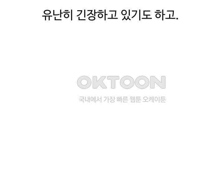 관계역전 33화 - 첫경험의 쾌락에 물든 하늘 12