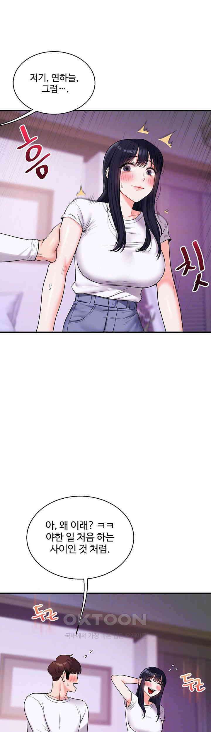 관계역전 33화 - 첫경험의 쾌락에 물든 하늘 13