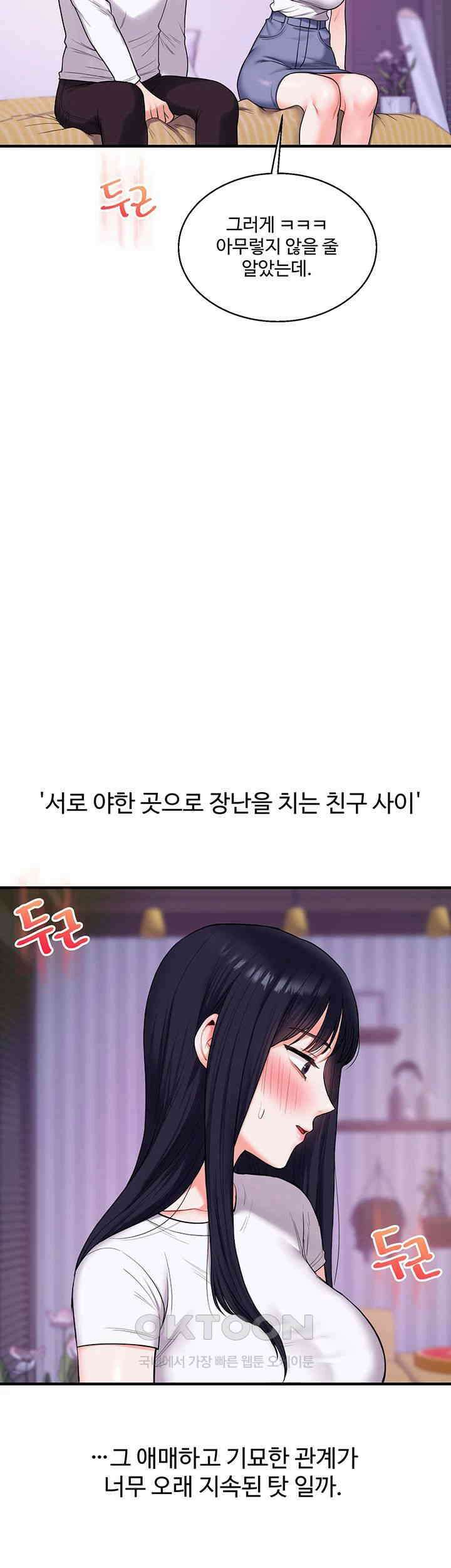 관계역전 33화 - 첫경험의 쾌락에 물든 하늘 14