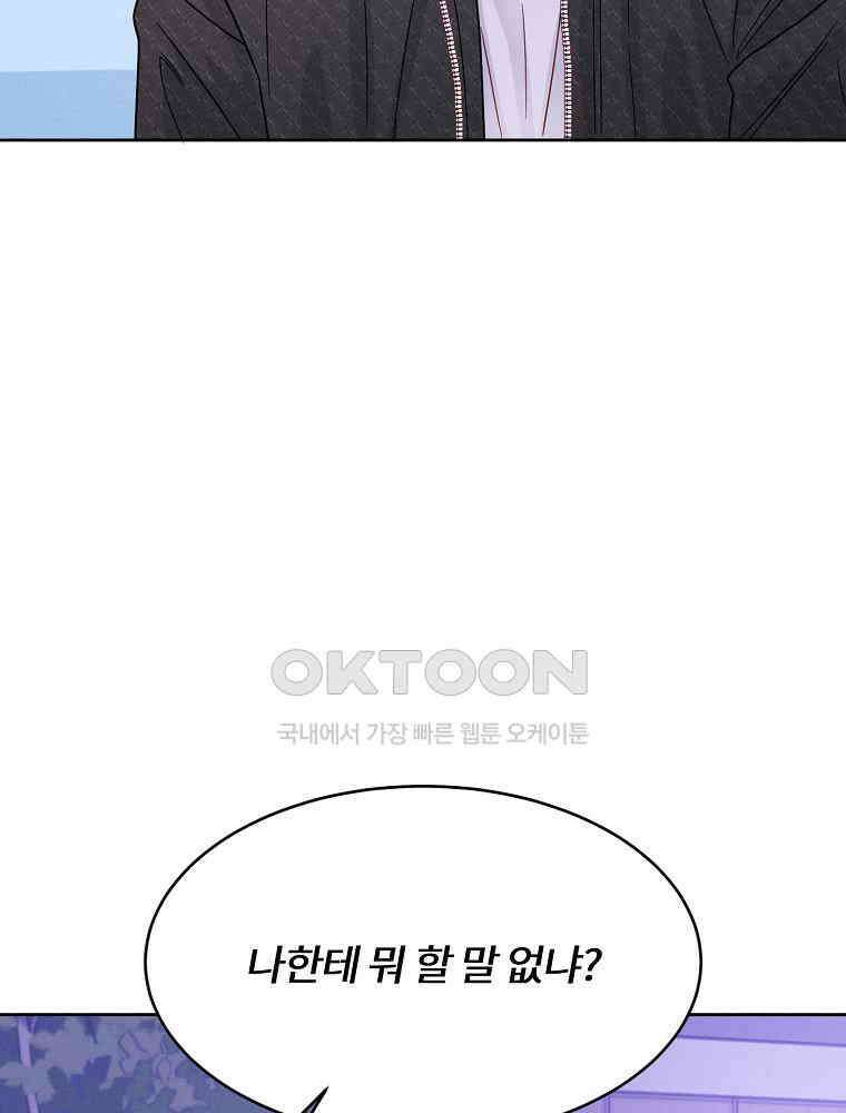 화양연화 94화． 짝사랑의 결말 5