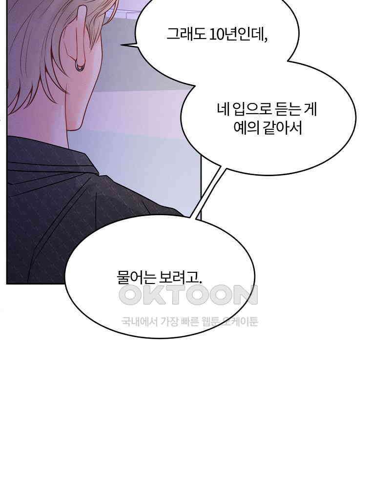 화양연화 94화． 짝사랑의 결말 8