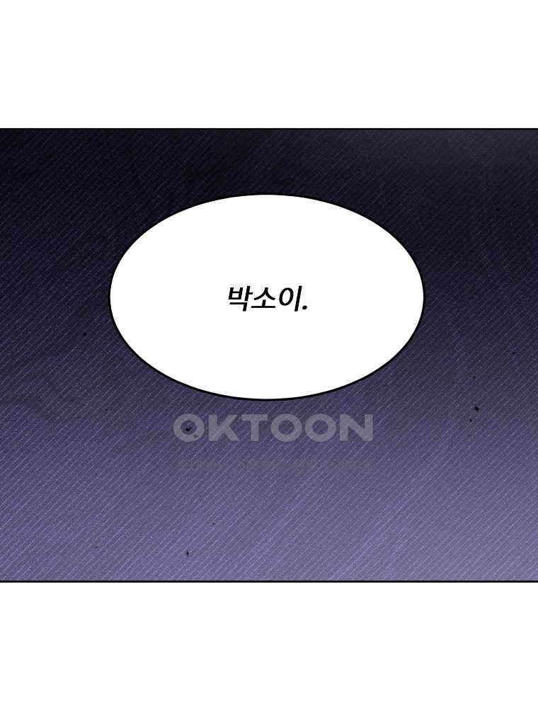 화양연화 94화． 짝사랑의 결말 9