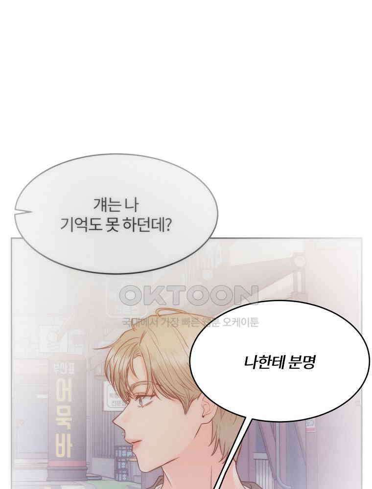 화양연화 94화． 짝사랑의 결말 10