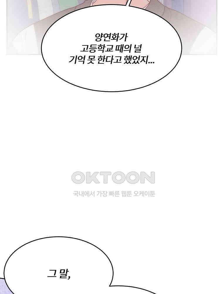 화양연화 94화． 짝사랑의 결말 11
