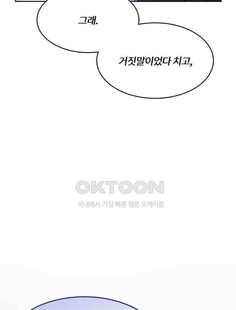 화양연화 94화． 짝사랑의 결말 14