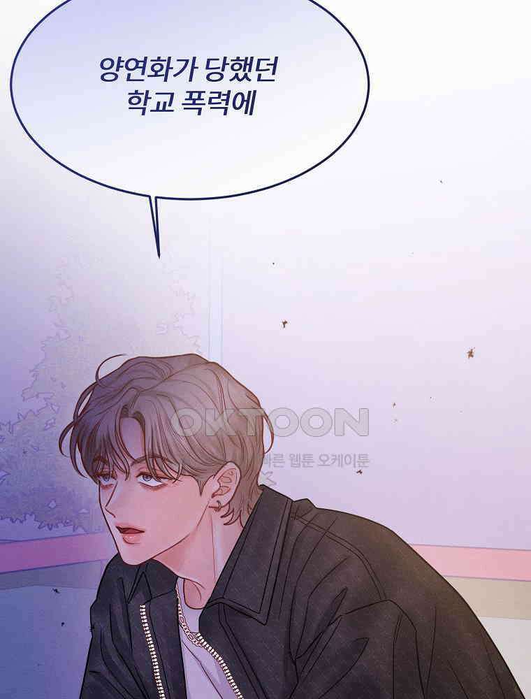 화양연화 94화． 짝사랑의 결말 15