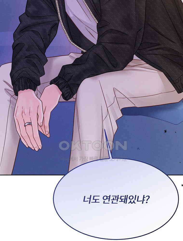 화양연화 94화． 짝사랑의 결말 16