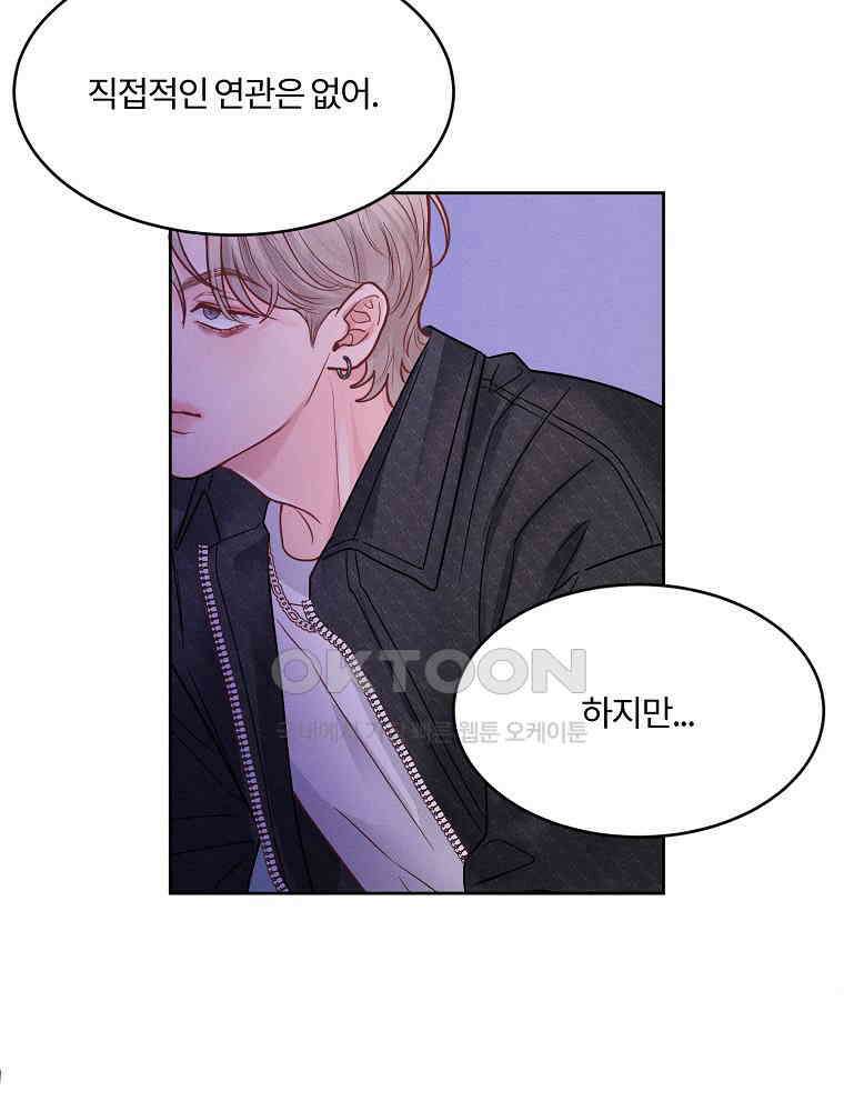 화양연화 94화． 짝사랑의 결말 19