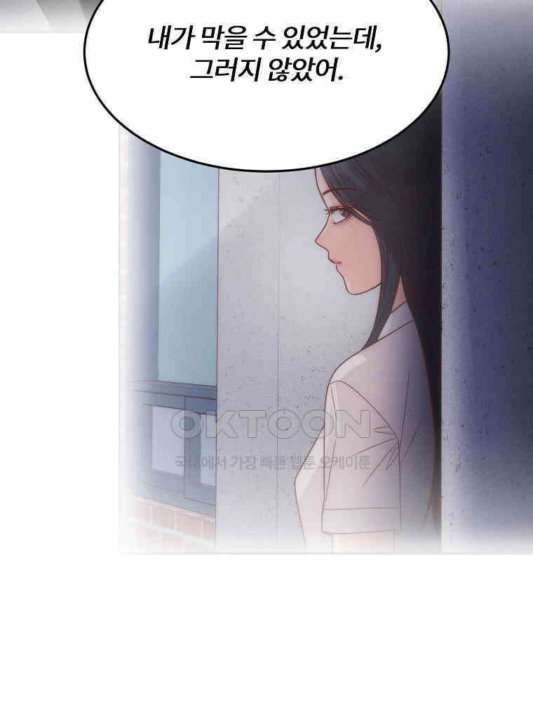 화양연화 94화． 짝사랑의 결말 21