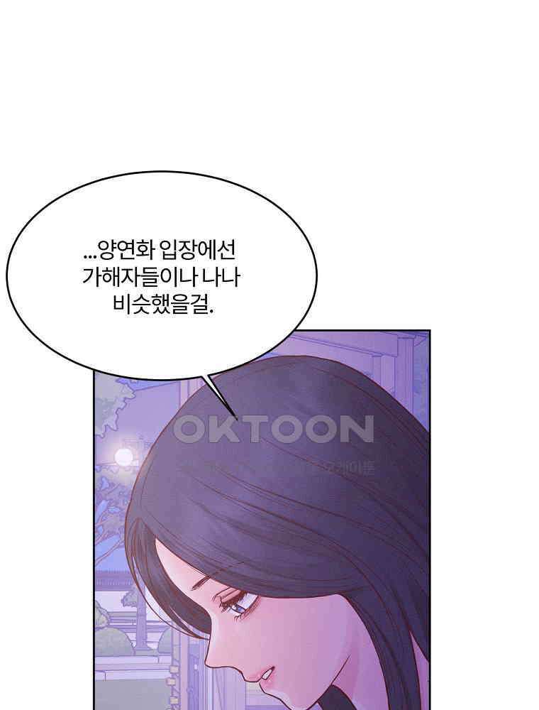 화양연화 94화． 짝사랑의 결말 22