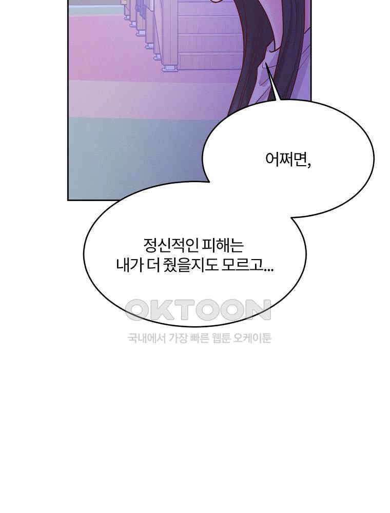 화양연화 94화． 짝사랑의 결말 23