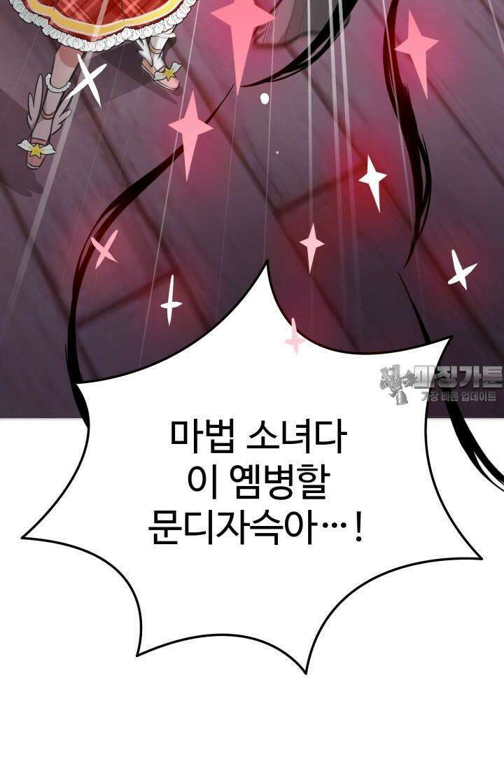 마법소녀 78세 마복희 1화 15