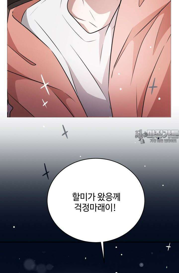 마법소녀 78세 마복희 1화 18