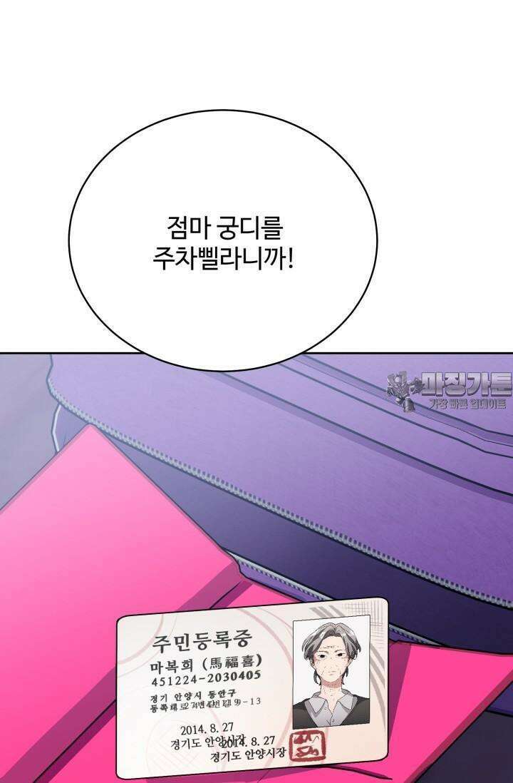 마법소녀 78세 마복희 1화 21