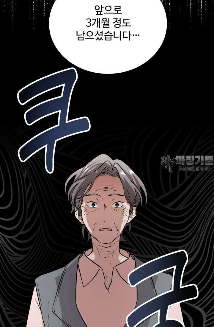 마법소녀 78세 마복희 1화 25