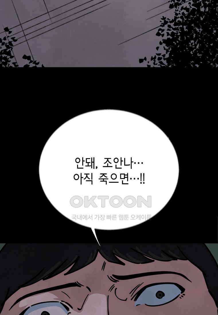 비밀투표 - 54화 11
