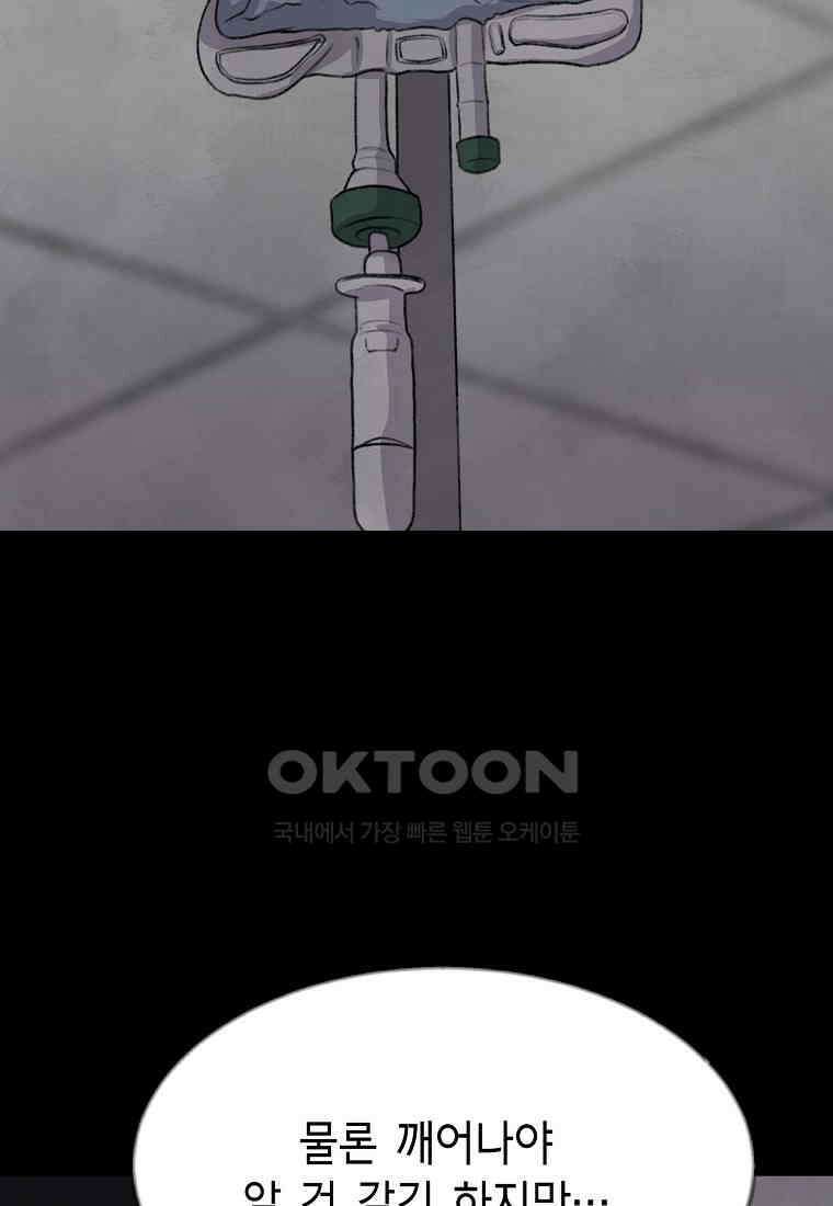 비밀투표 - 54화 16