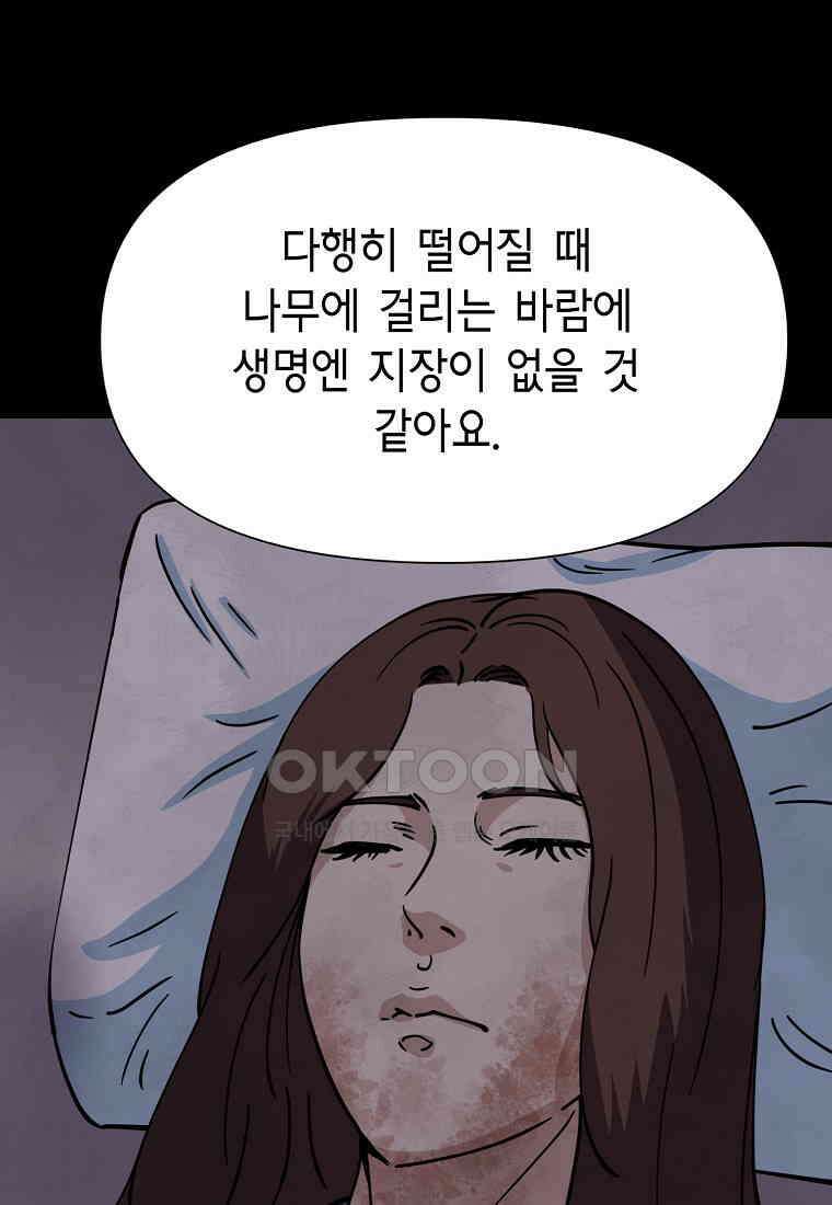 비밀투표 - 54화 18