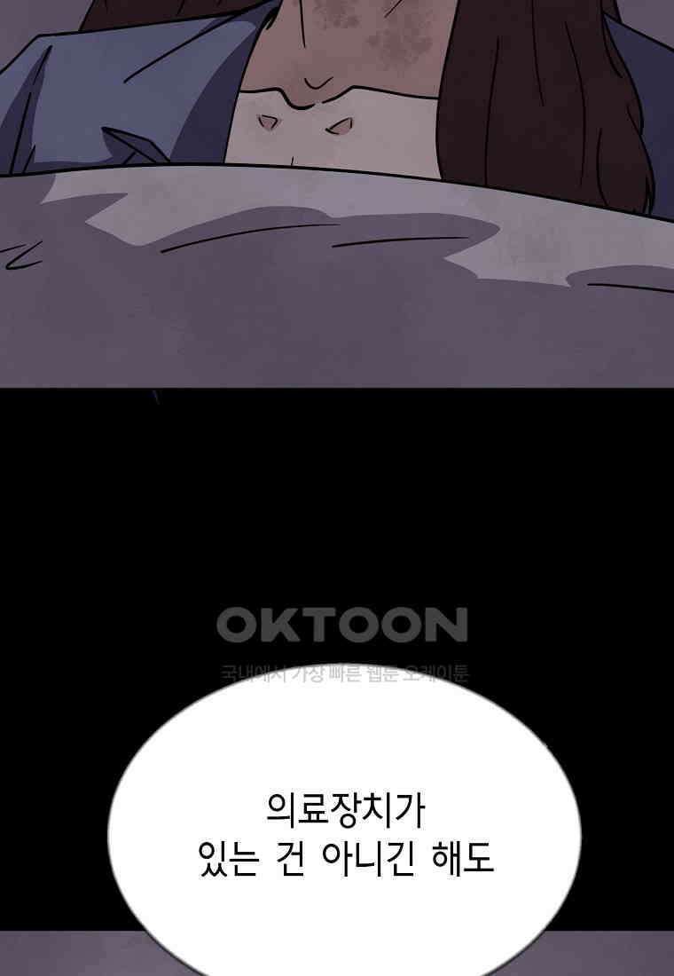 비밀투표 - 54화 19
