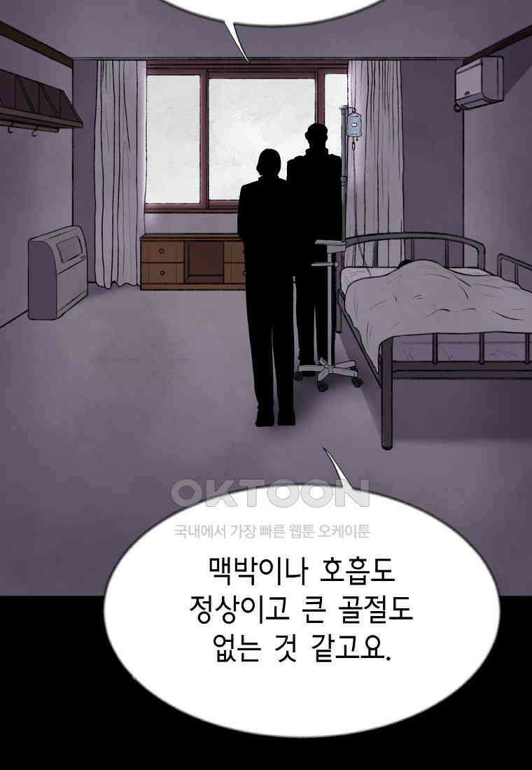 비밀투표 - 54화 20