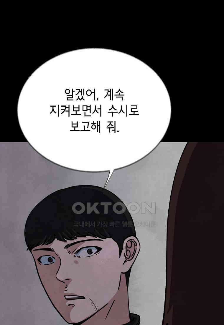 비밀투표 - 54화 21