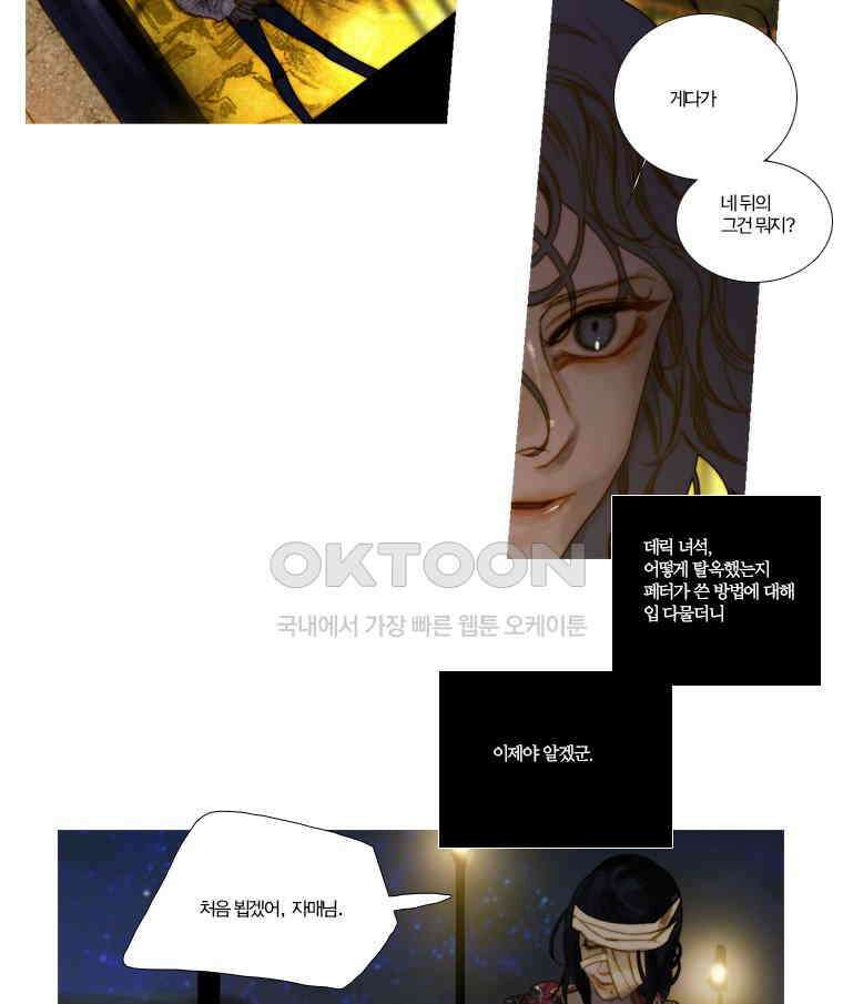 창백한 말 122화 11