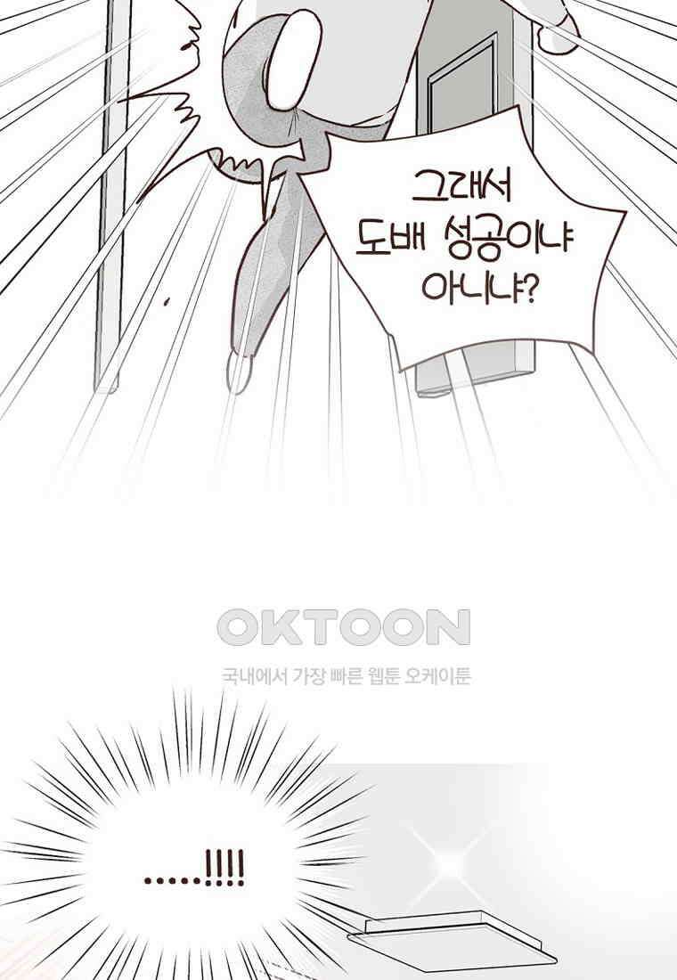 유부녀의 탄생 7_23화 셀프도배③ 3