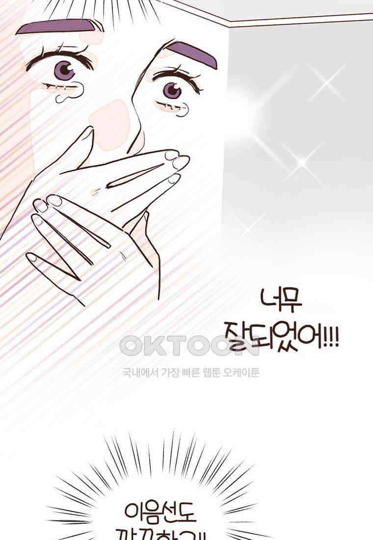 유부녀의 탄생 7_23화 셀프도배③ 4