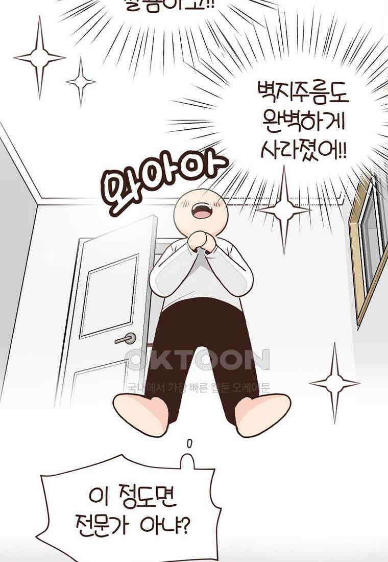 유부녀의 탄생 7_23화 셀프도배③ 5