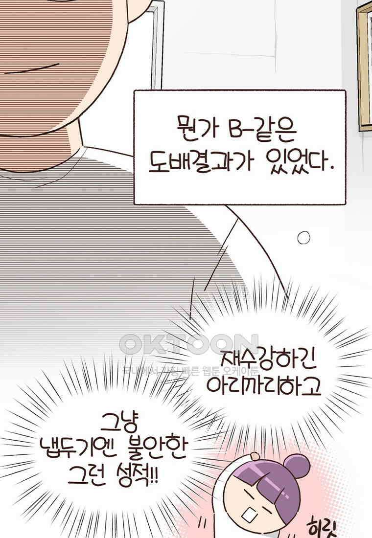 유부녀의 탄생 7_23화 셀프도배③ 10