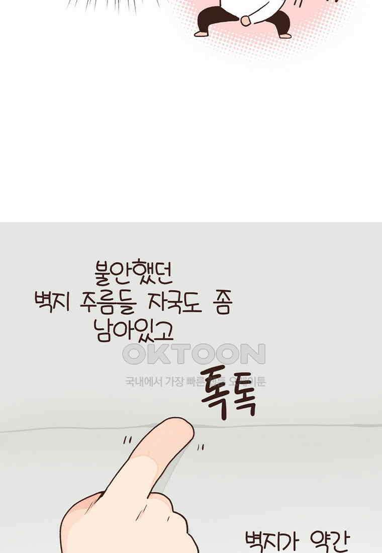 유부녀의 탄생 7_23화 셀프도배③ 11