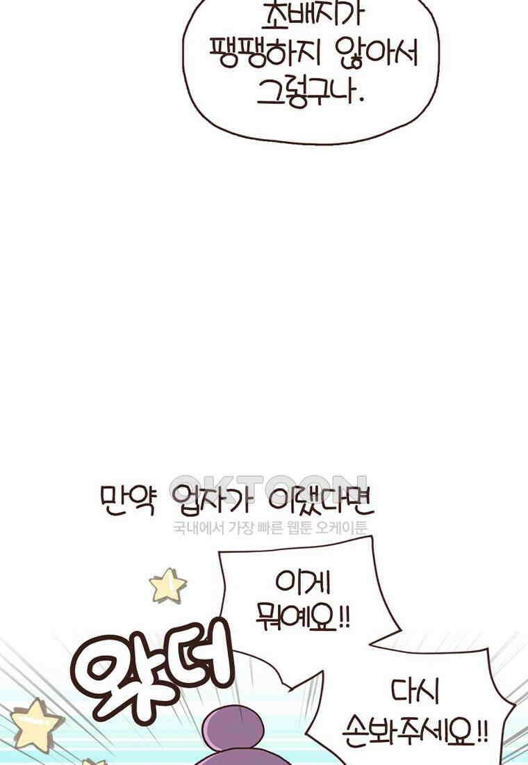 유부녀의 탄생 7_23화 셀프도배③ 13