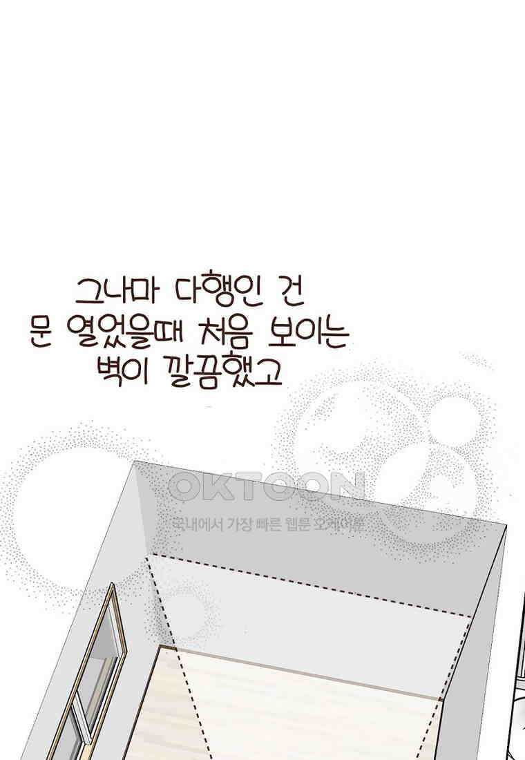 유부녀의 탄생 7_23화 셀프도배③ 16