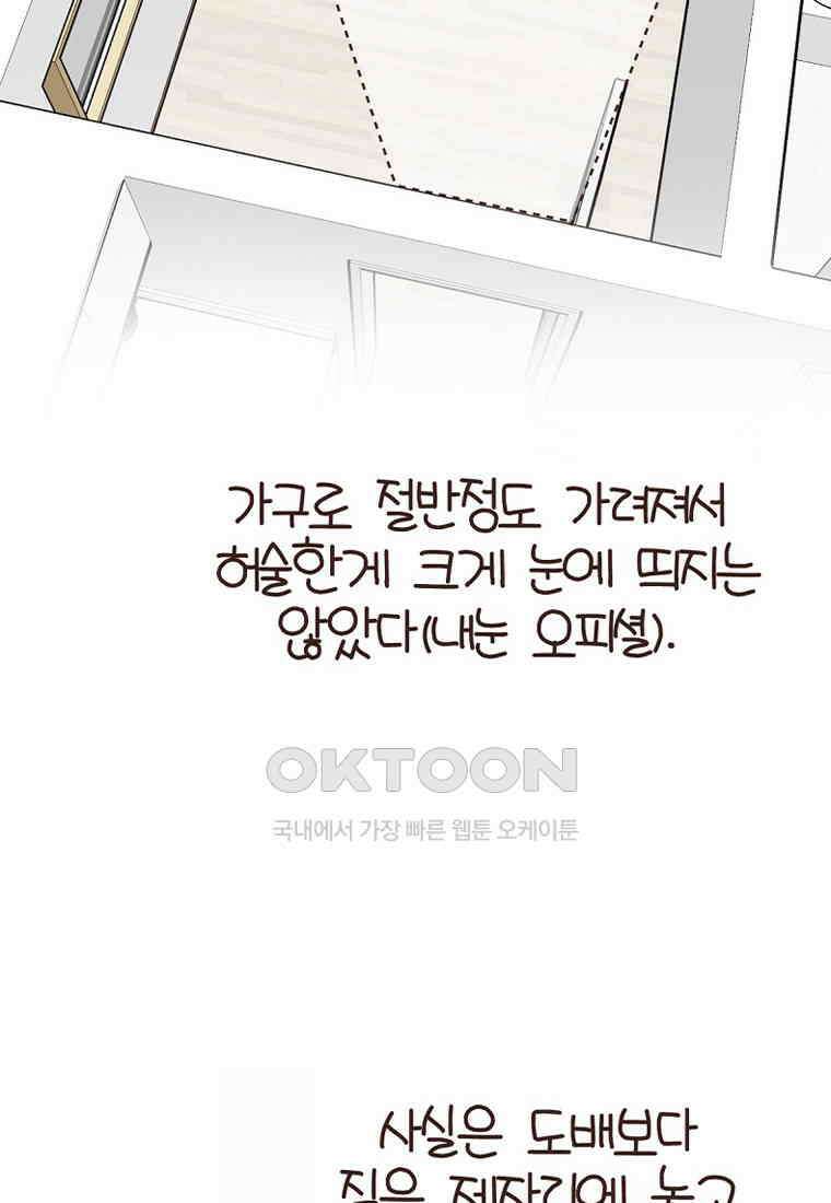 유부녀의 탄생 7_23화 셀프도배③ 17