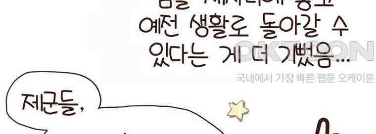 유부녀의 탄생 7_23화 셀프도배③ 18