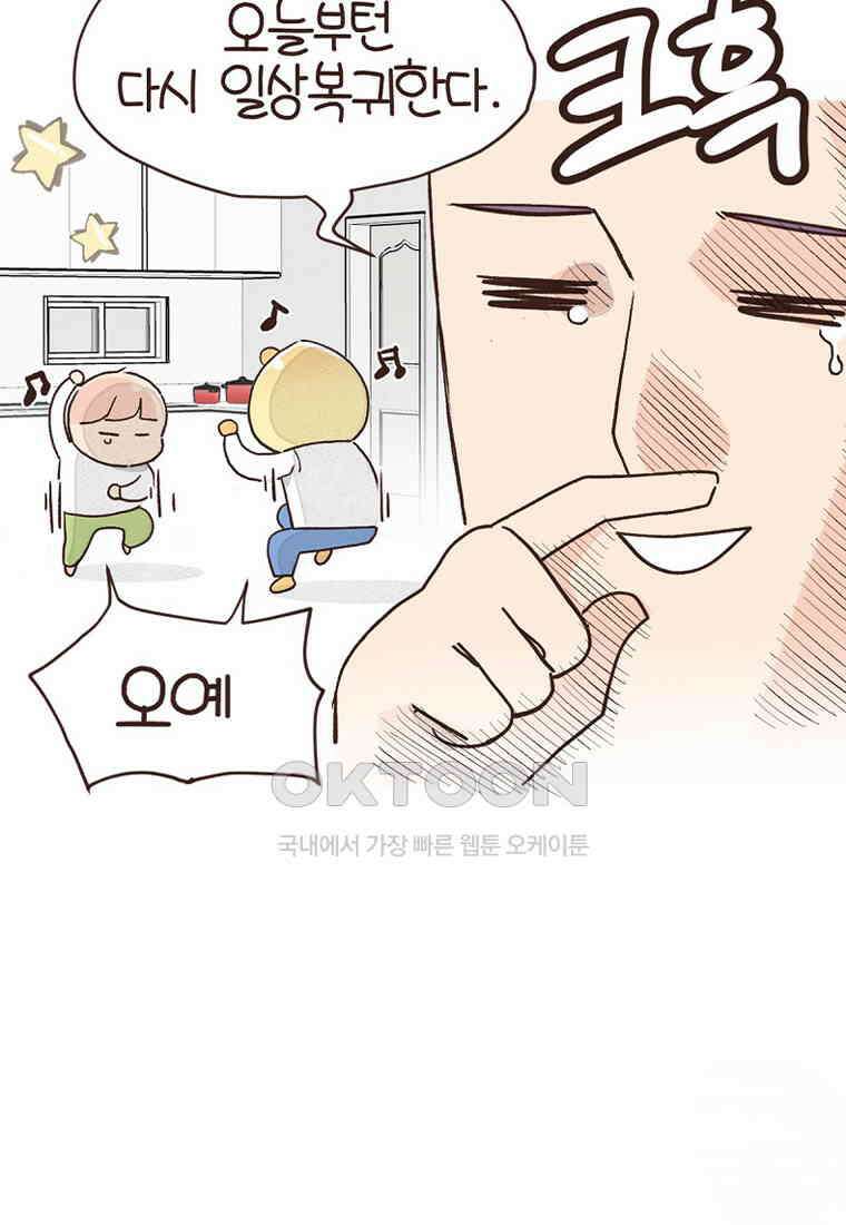 유부녀의 탄생 7_23화 셀프도배③ 19