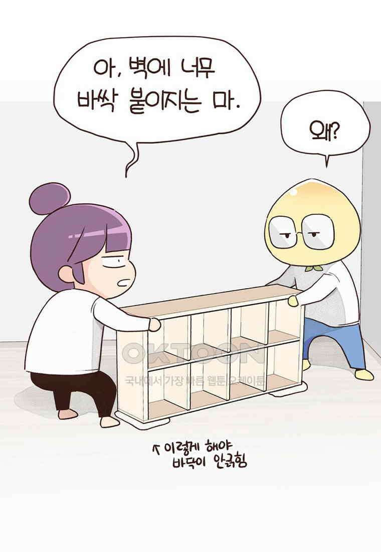 유부녀의 탄생 7_23화 셀프도배③ 21