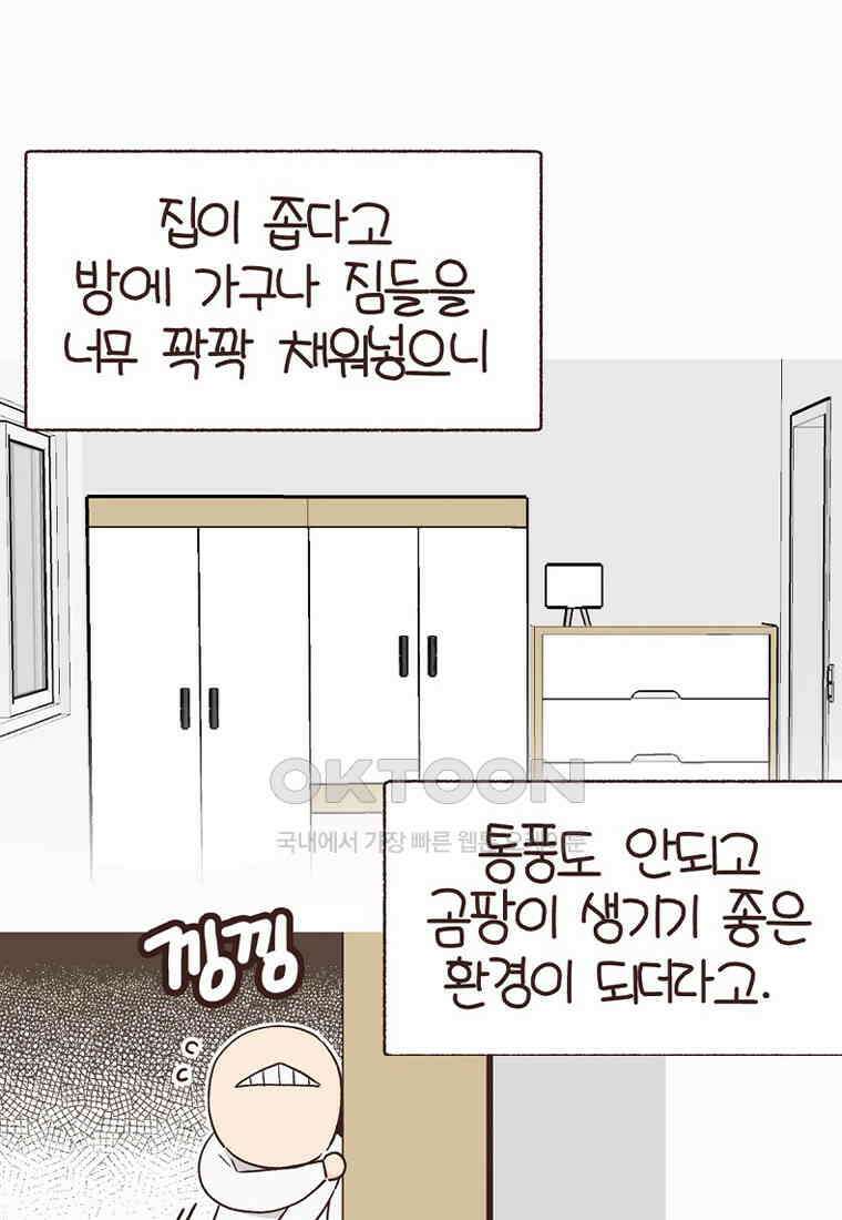 유부녀의 탄생 7_23화 셀프도배③ 22