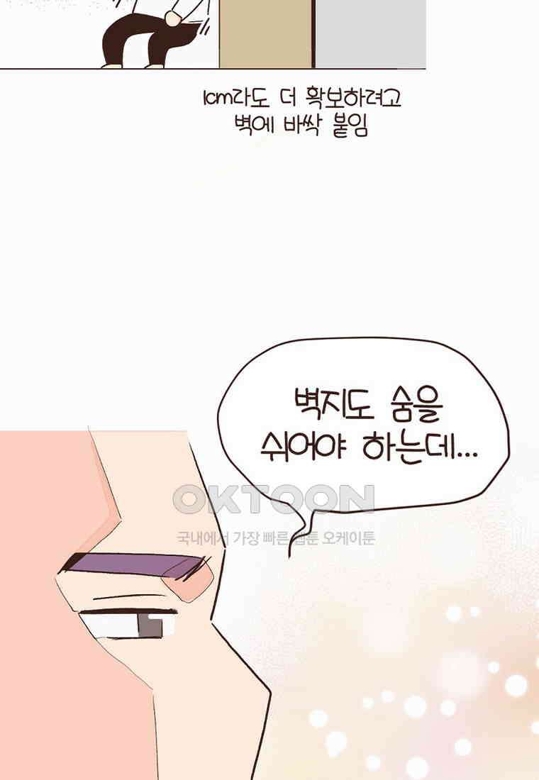 유부녀의 탄생 7_23화 셀프도배③ 23